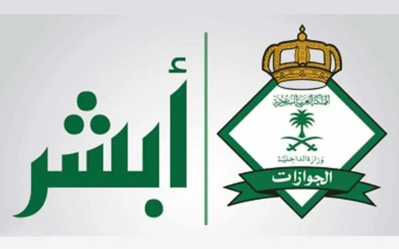 أبشر تجديد إقامة