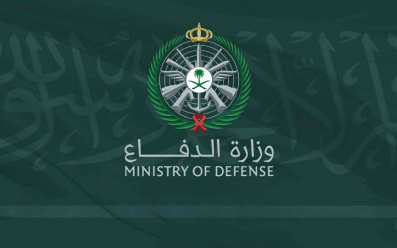 أبشر للتوظيف وزارة الدفاع