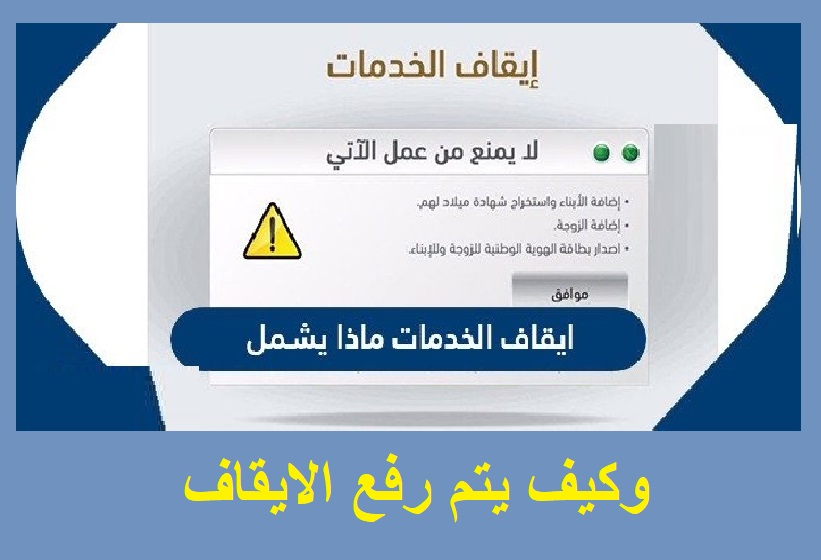 ايقاف الخدمات