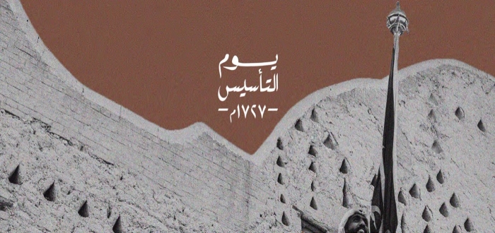 شعار يوم التأسيس السعودي