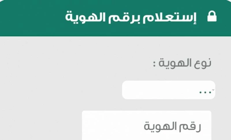 الاستعلام عن منع السفر