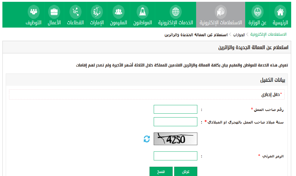 الاستعلام عن الخروج النهائى برقم الإقامة 