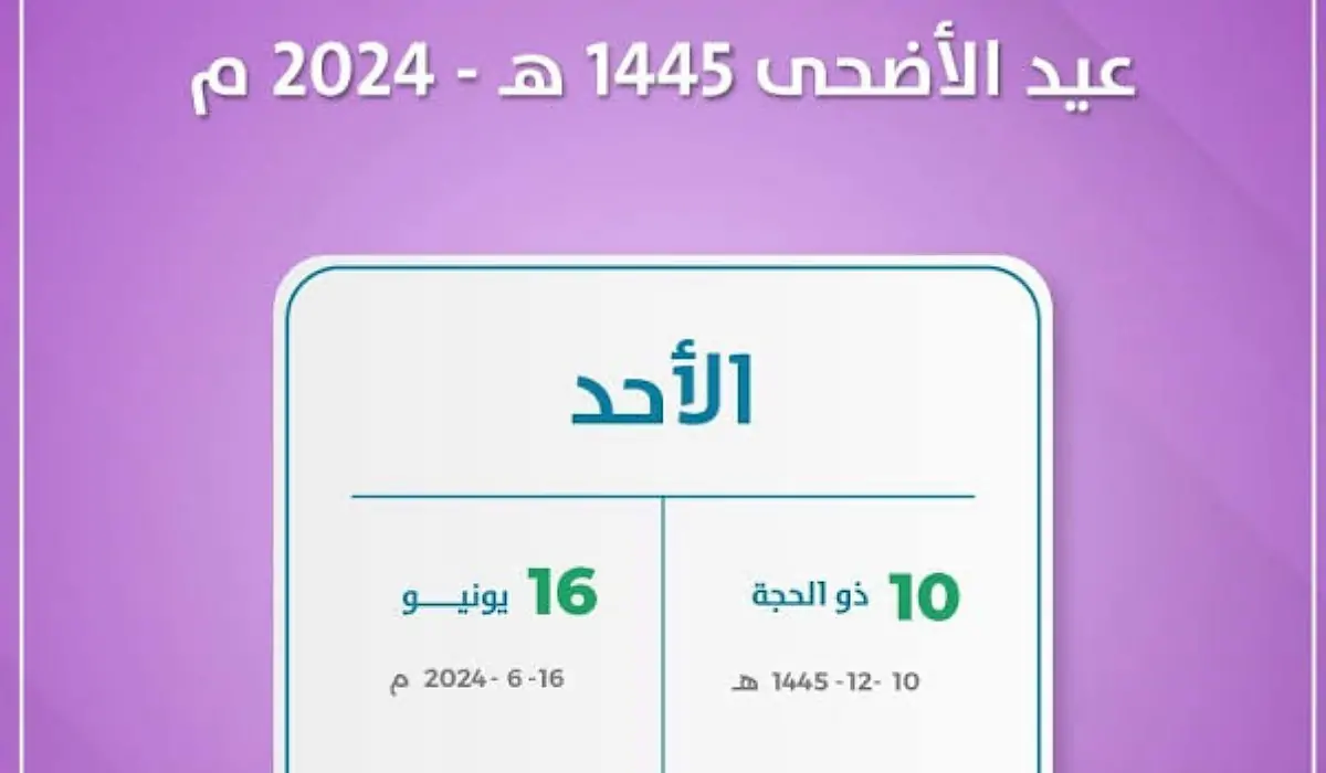 العيد الاضحى العد التنازلي