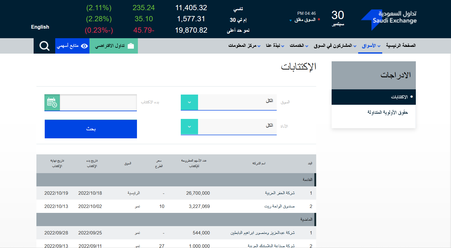 تخصيص اكتتاب تداول