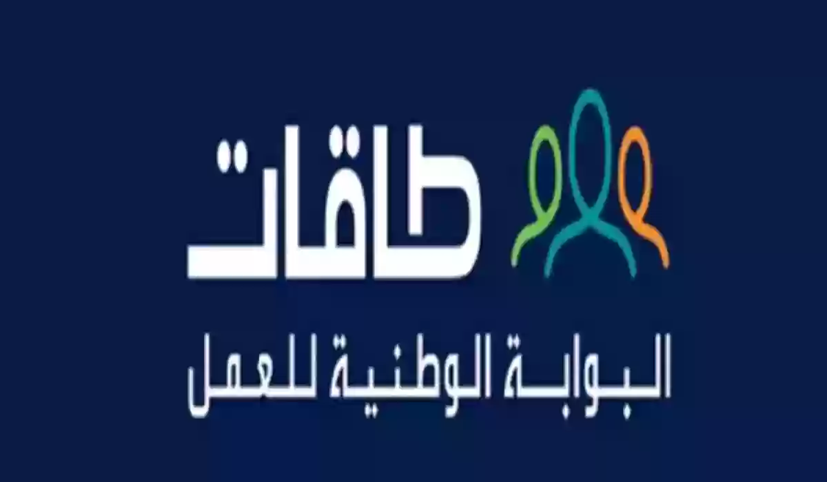 طاقات وصول