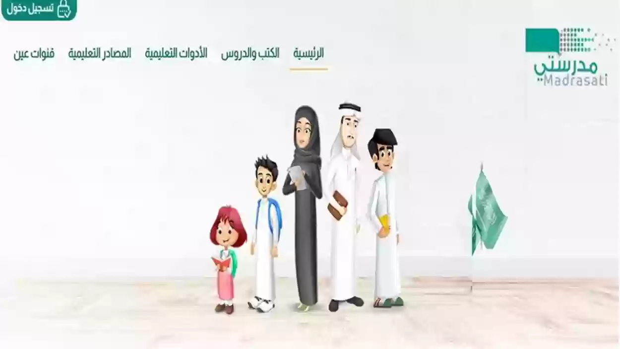 منصة مدرستي تسجيل الدخول مايكروسوفت