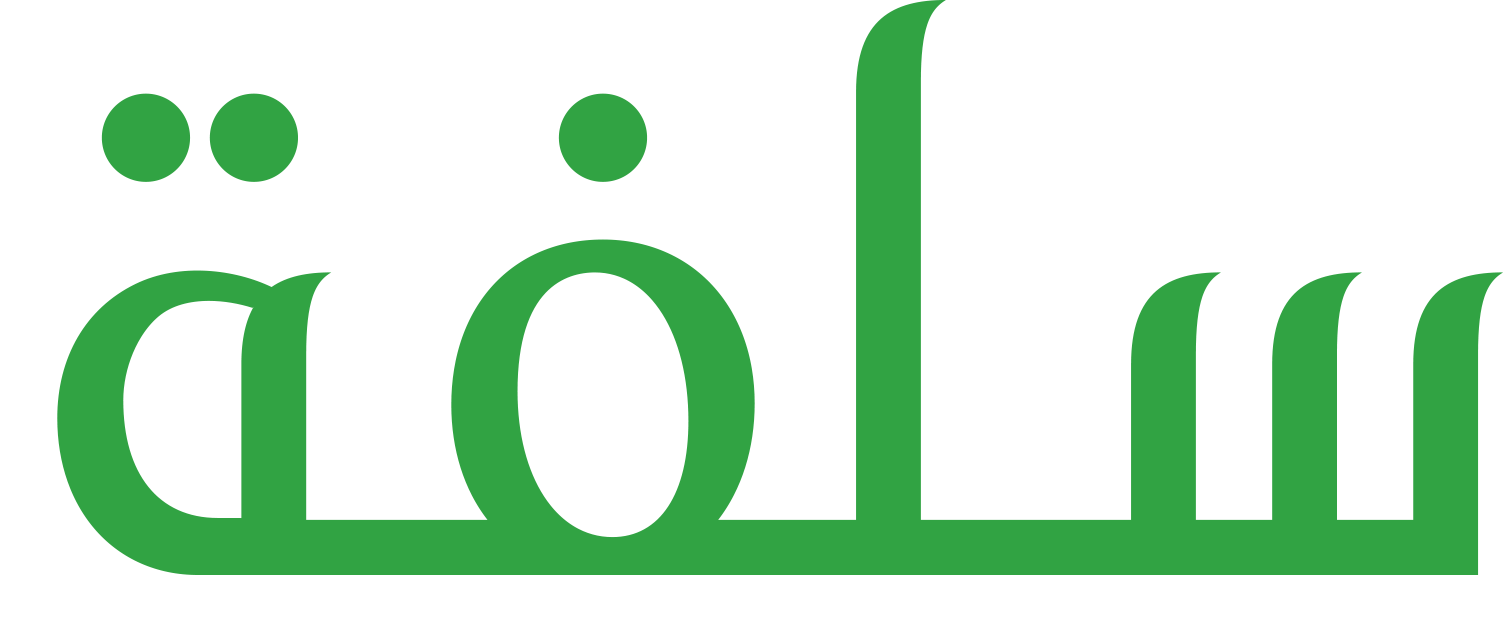 سلفة عن طريق نفاذ