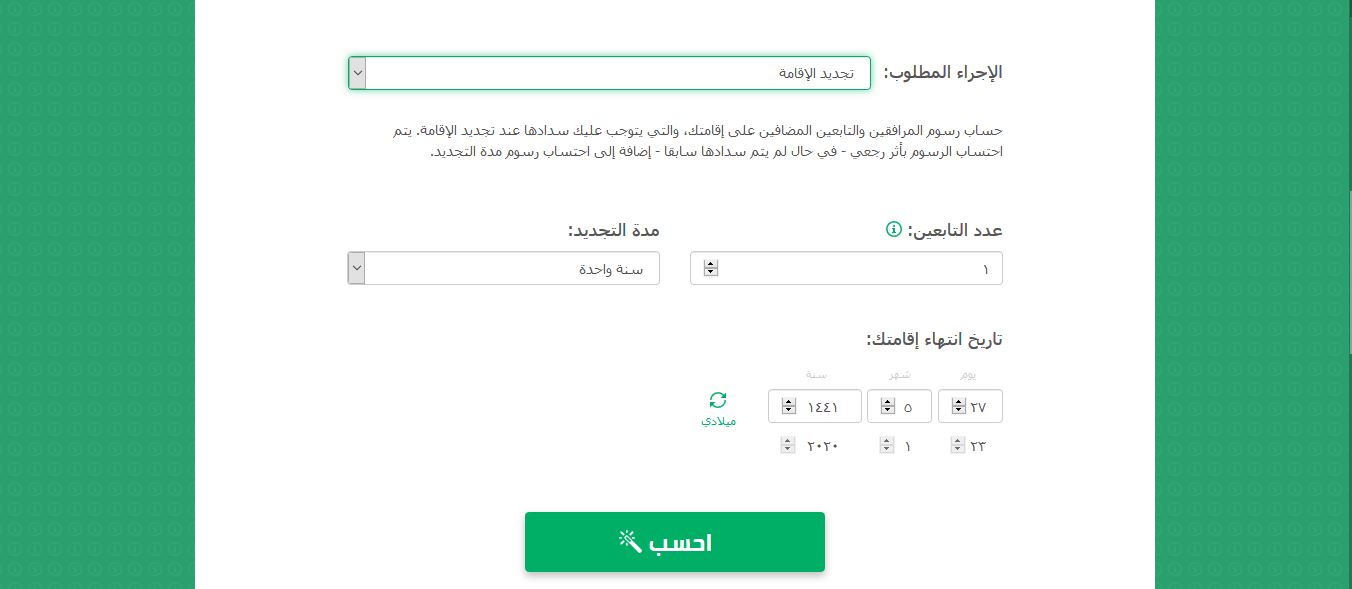 حاسبة رسوم التابعين