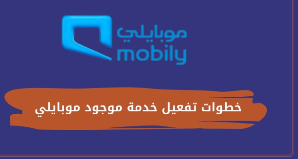 رقم تحويل المكالمات الى مغلق موبايلي