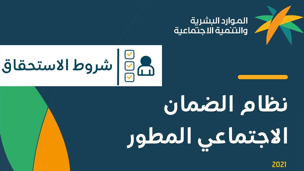 دراسة الأهلية في الضمان الاجتماعي