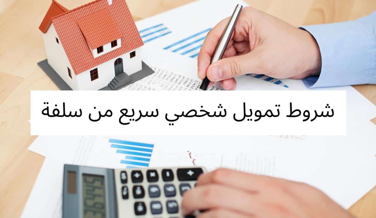 سلفة عن طريق نفاذ