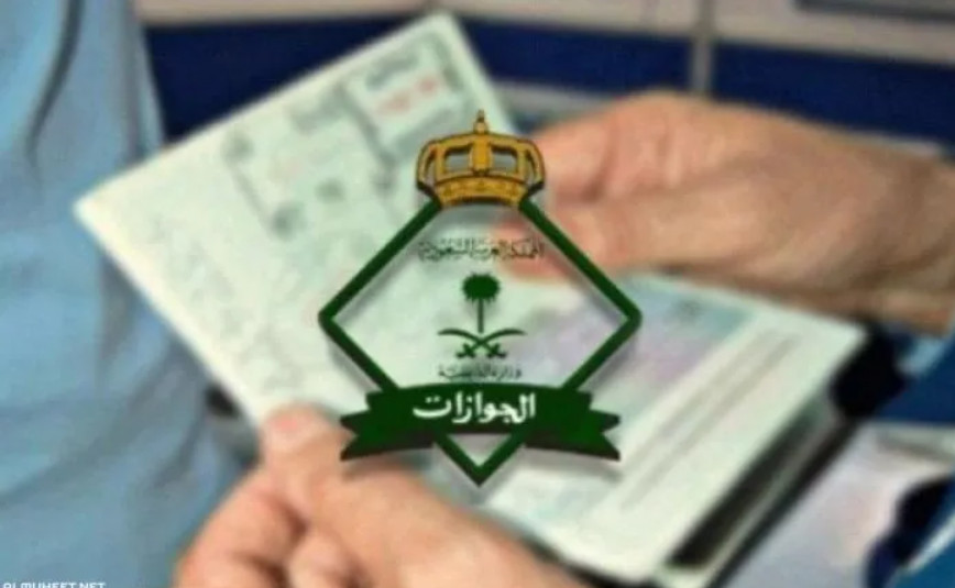 طريقة اصدار اقامة مؤقتة برقم الحدود 1445 والشروط المطلوبة