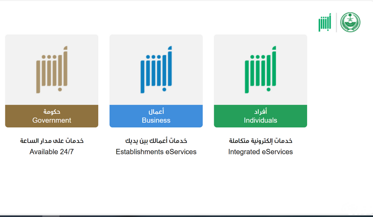 تفعيل ابشر