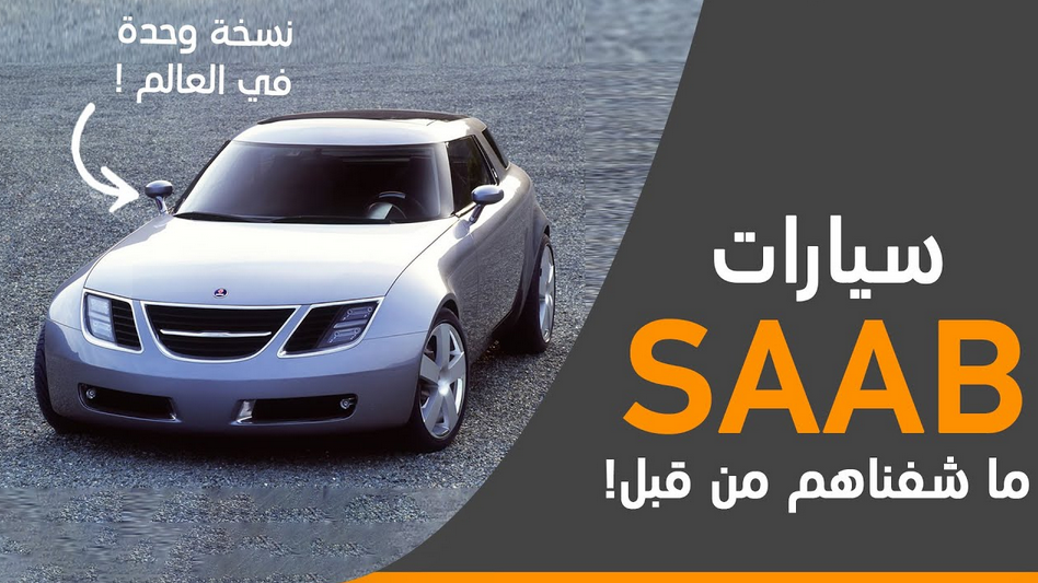 عروض بنك ساب للسيارات