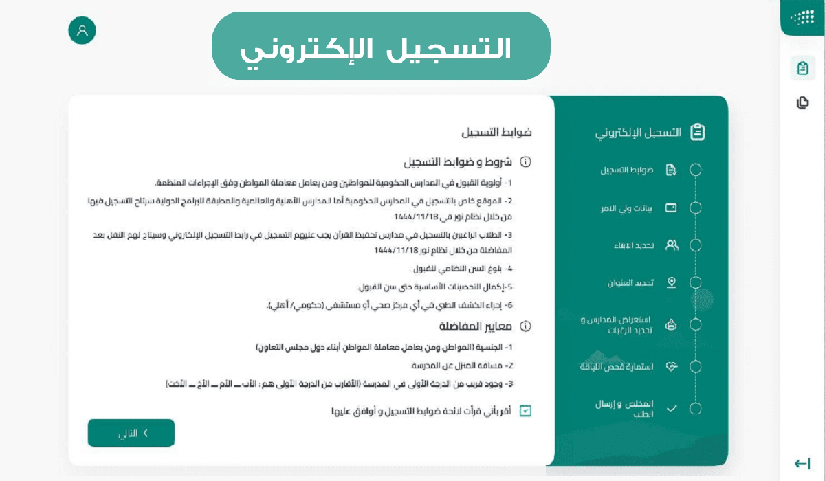 متى يبدأ تسجيل أول ابتدائي 2023؟