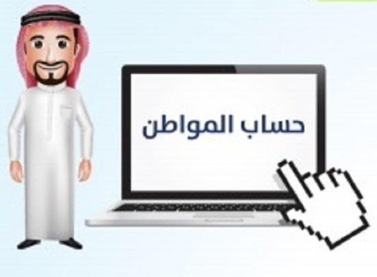 كم قيمة مبلغ حساب المواطن للفرد بالزيادة الملكية