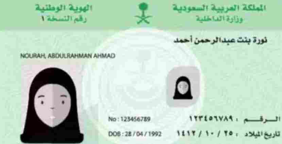 كيف استخرج بطاقة احوال للنساء