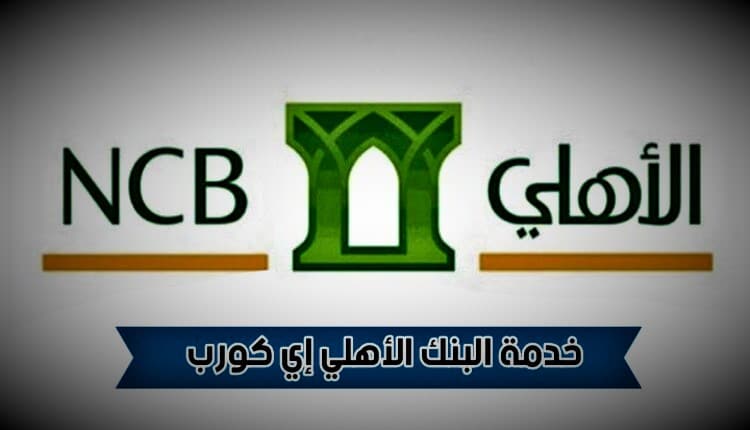 اي كورب