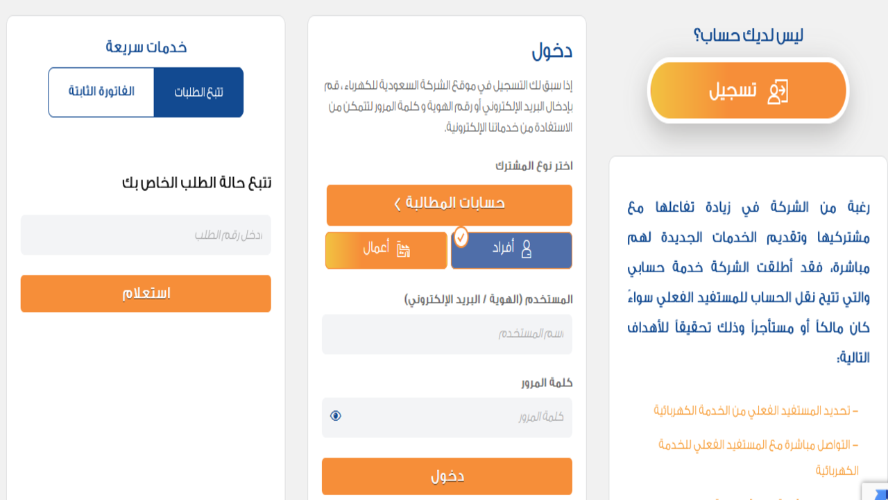 نقل ملكية عداد كهرباء في السعودية