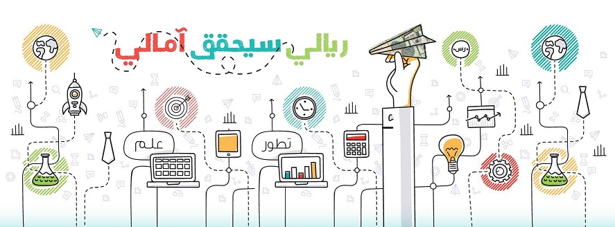 ماهو برنامج ريالي للوعي المالي