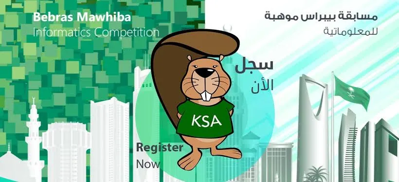 مسابقة بيبراس