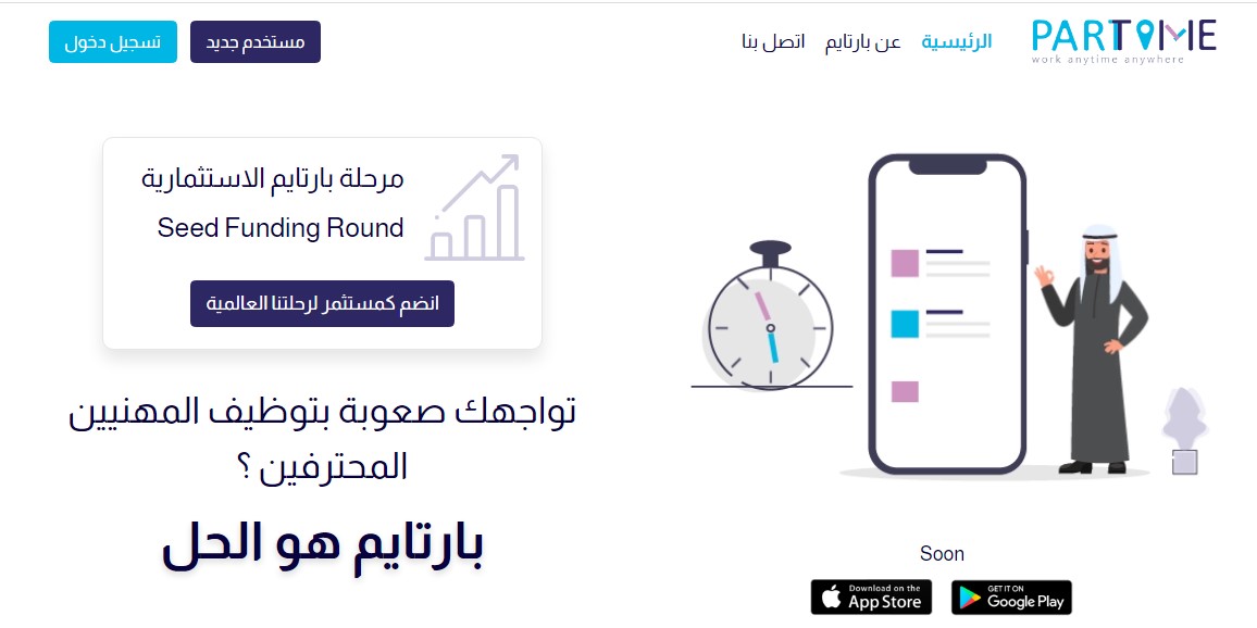 منصة بارت تايم 
