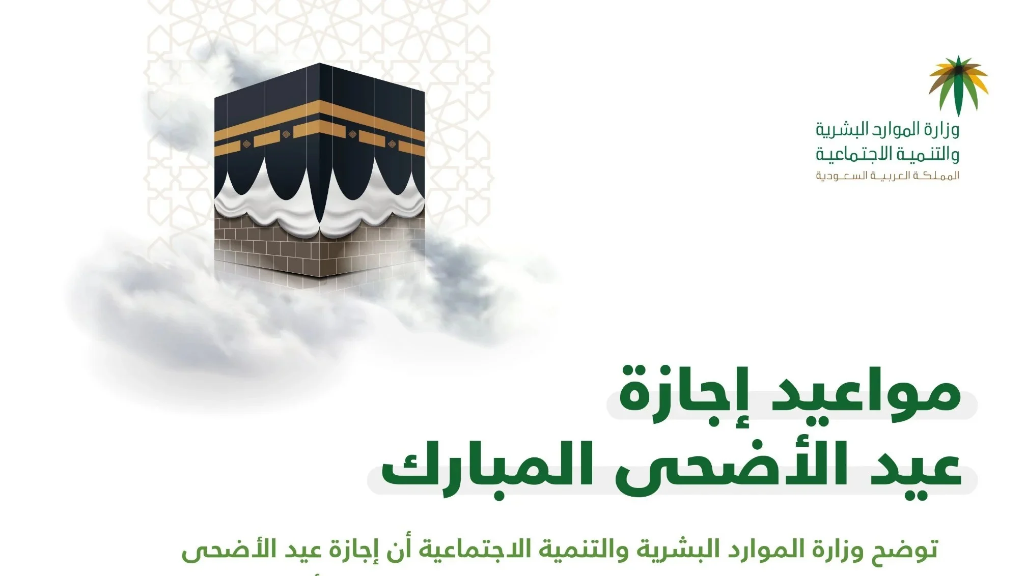 العيد الاضحى العد التنازلي