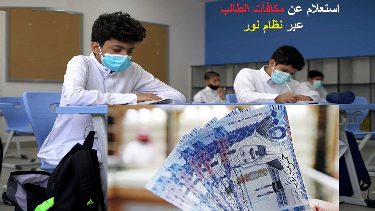 تقديم صرف المكافآت للطلاب شهر رمضان 1444