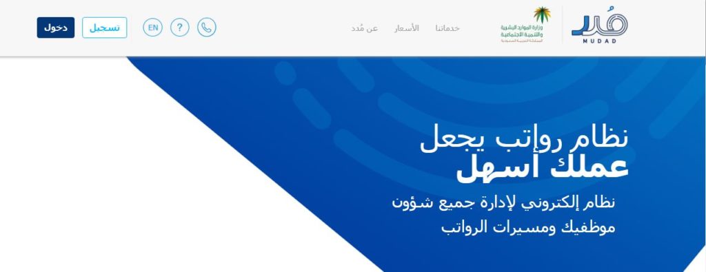 مدد الرواتب