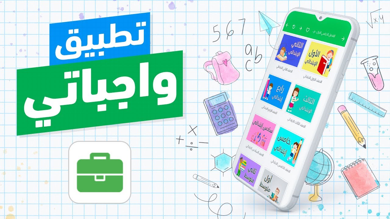 واجباتي ثاني متوسط الفصل الثاني