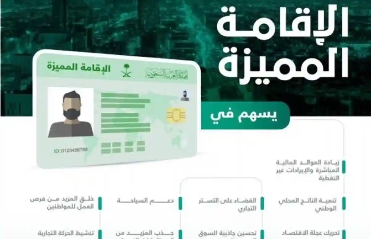 لم يعد حلمًا: شروط الإقامة الدائمة في السعودية 2025 بين يديك (دليل التقديم الشامل)