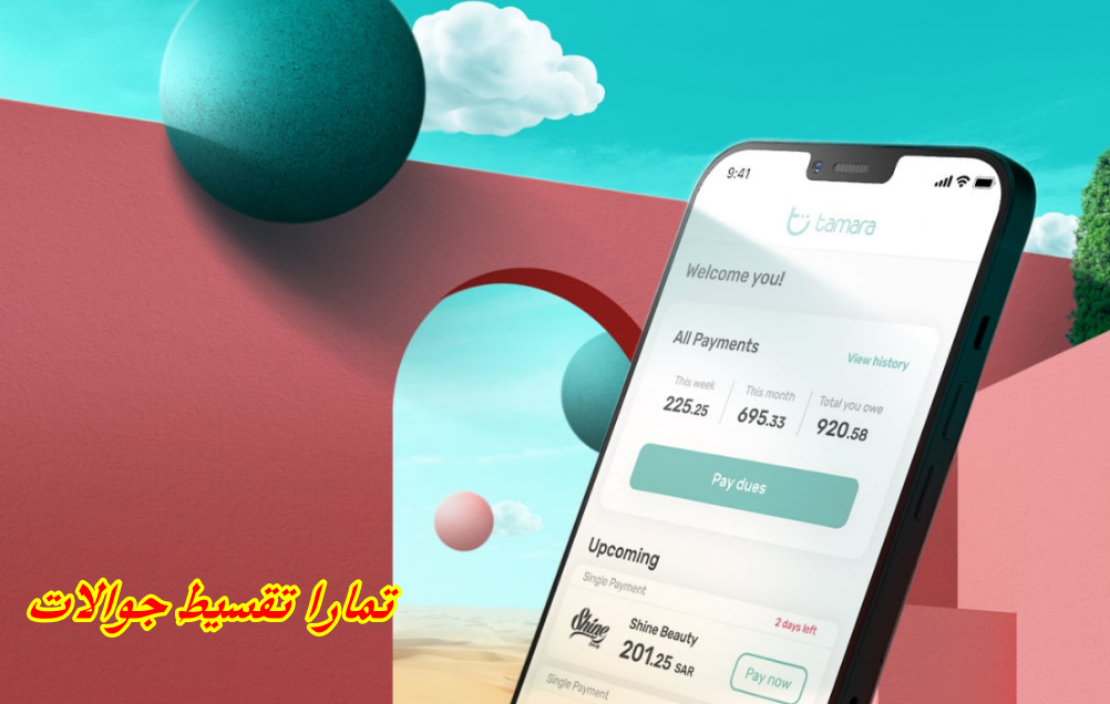 تمارا تقسيط جوالات