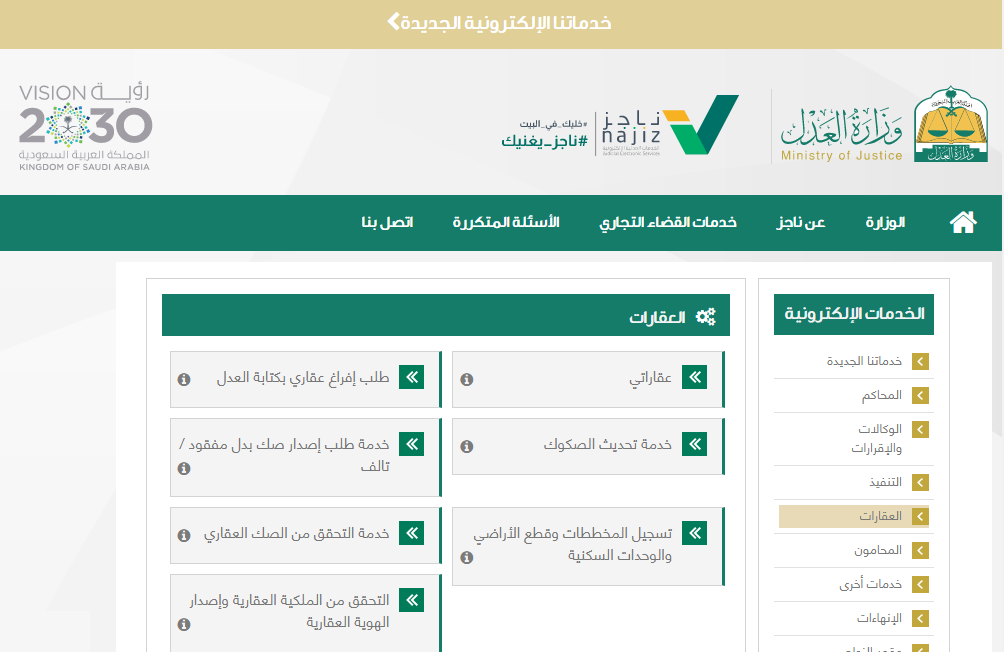 كيف اعرف رقم الصك القديم