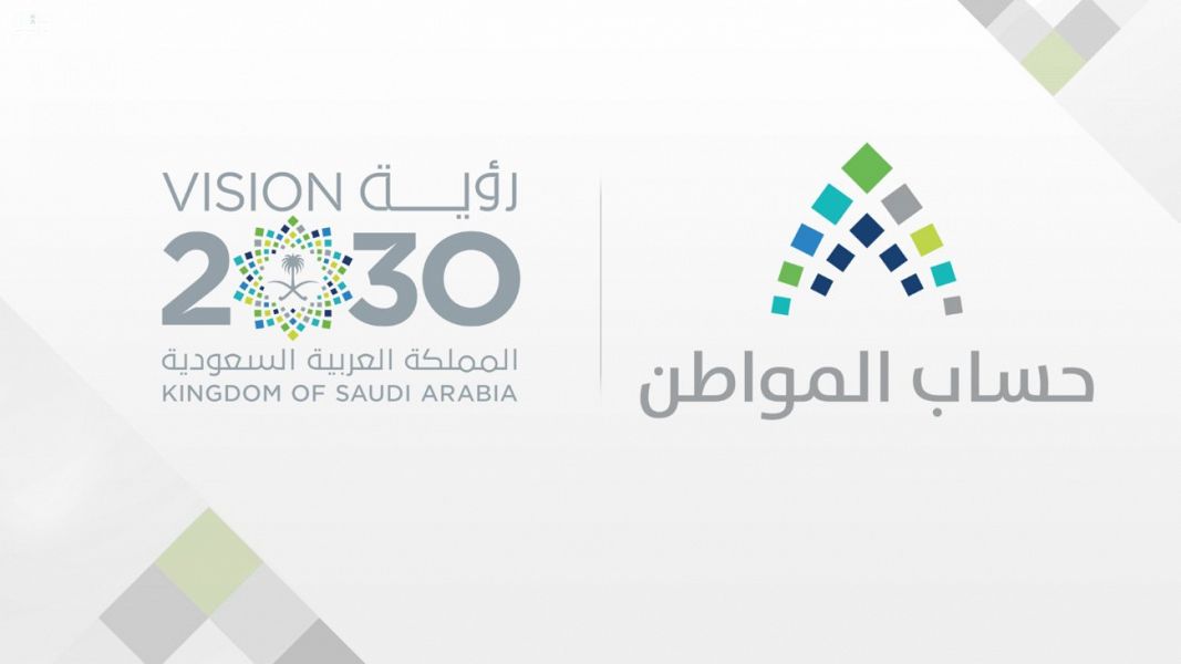 كم مبلغ حساب المواطن لكل فرد 