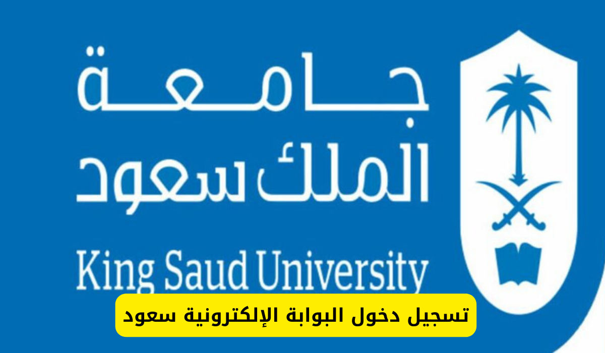 البوابة الإلكترونية سعود