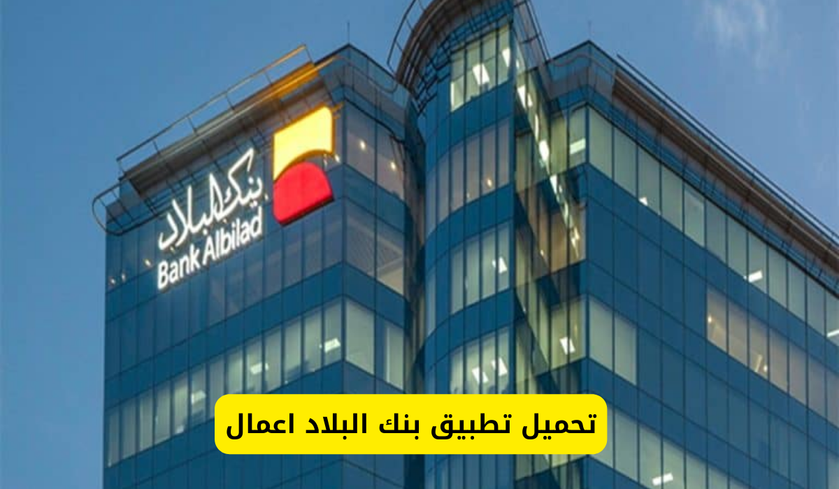 البلاد اعمال