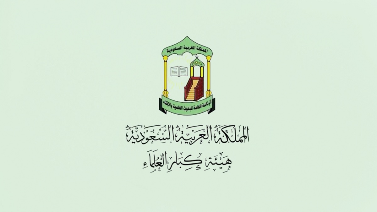 دار الإفتاء السعودية