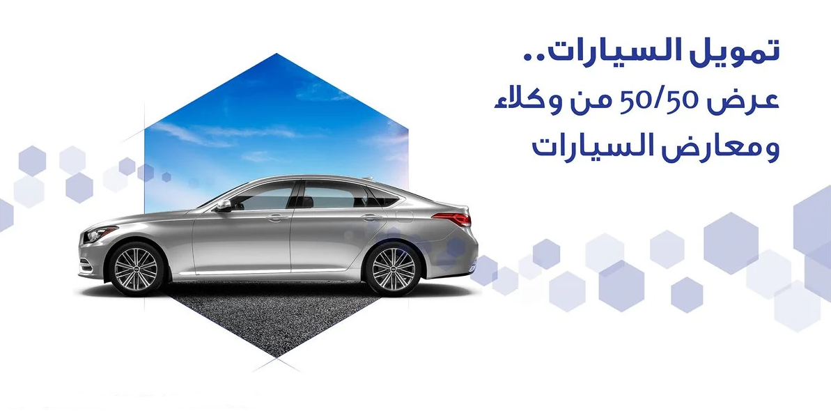 شروط الحصول علي عرض 50 50 للسيارات الراجحي