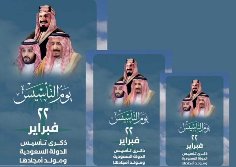 افضل عبارات عن يوم التأسيس السعودي 1444 