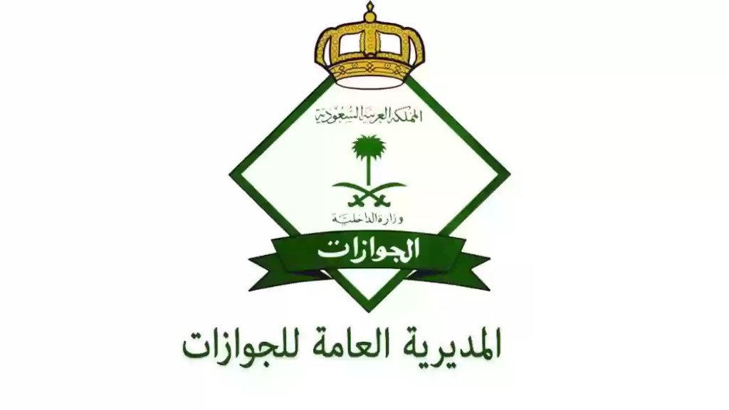 طريقة اصدار اقامة مؤقتة برقم الحدود 1445 والشروط المطلوبة