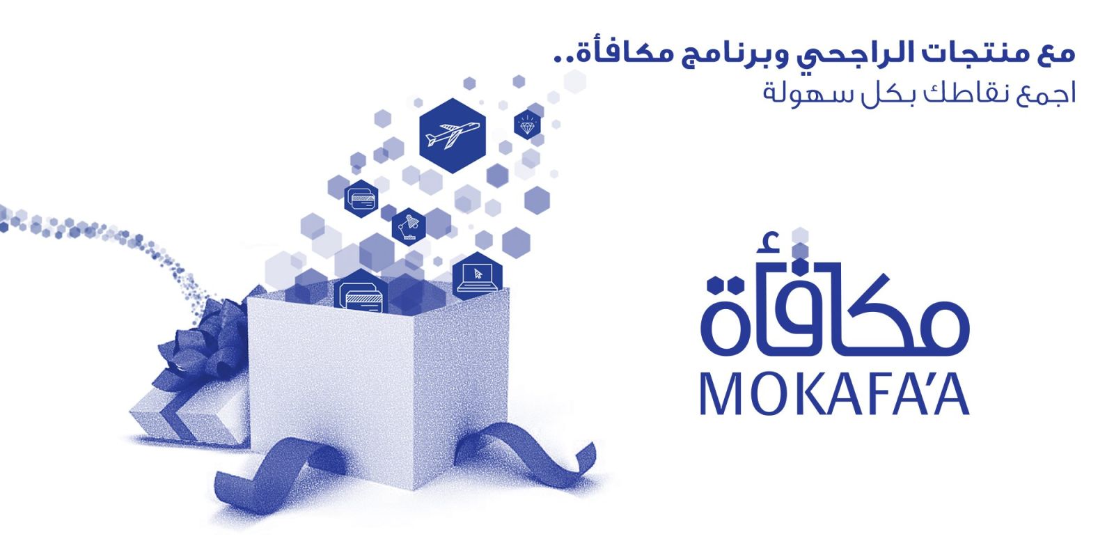 مكافأة الراجحي