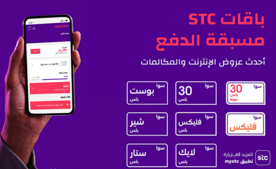 كيف اعرف عروض stc