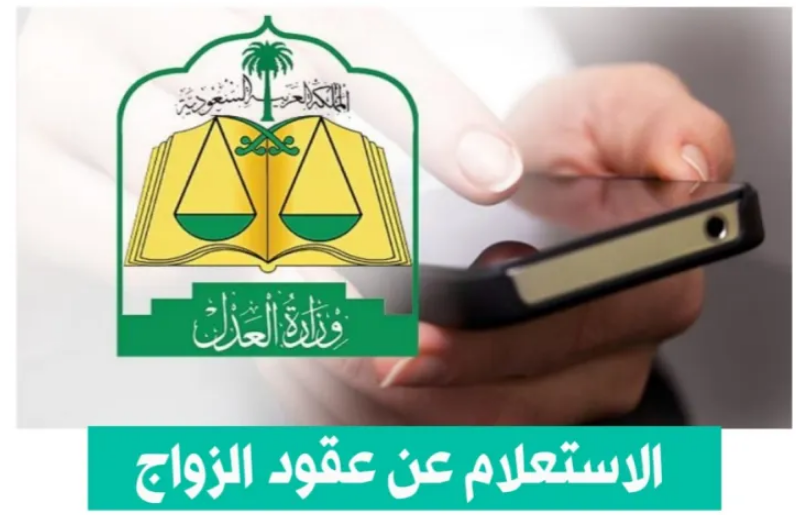 كيف اطلع عقد زواجي من ناجز