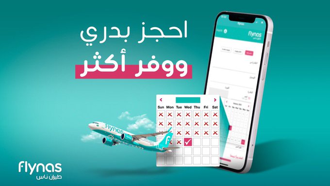 عروض طيران ناس
