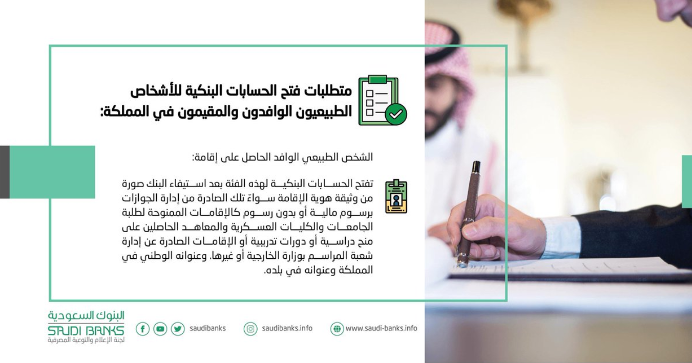 هل يمكن فتح حساب بنكي برقم الحدود للزائرين في المملكة العربية السعودية؟ 