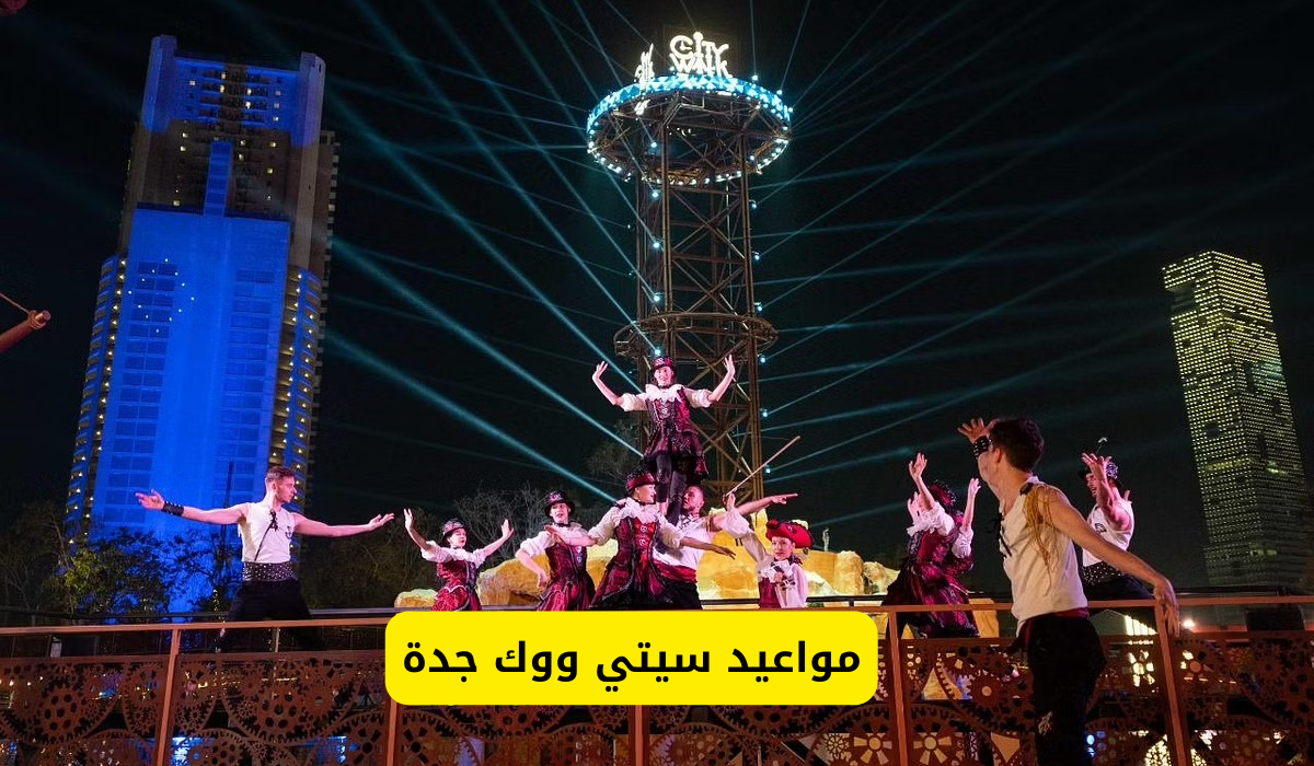 سيتي ووك جدة