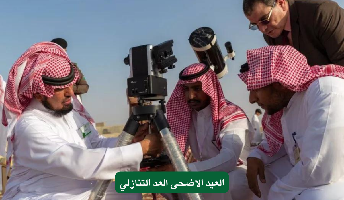 العيد الاضحى العد التنازلي