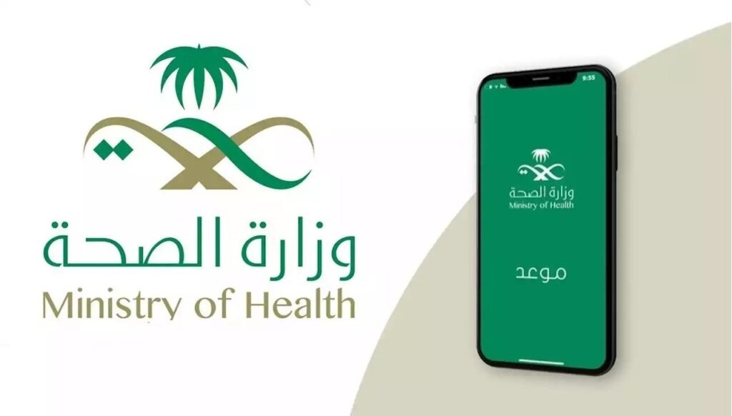 هل يختلف اشعار المراجعة عن الإجازة المرضية.. رد صادم من الصحة السعودية