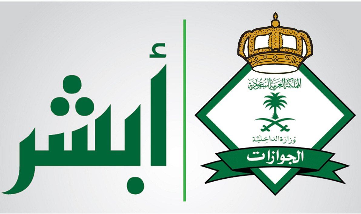 الاستعلام عن منع السفر برقم الهوية الوطنية