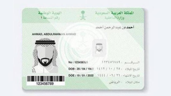 هل انتهاء الهوية يمنع السفر